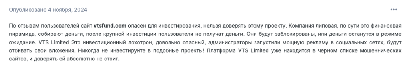 VTS Fund отзывы