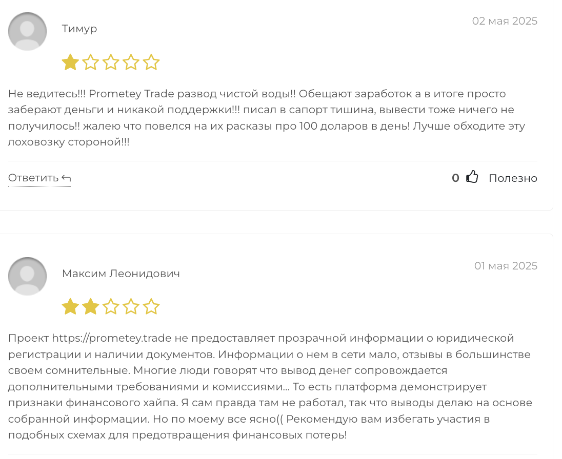 отзывы Prometey Trade