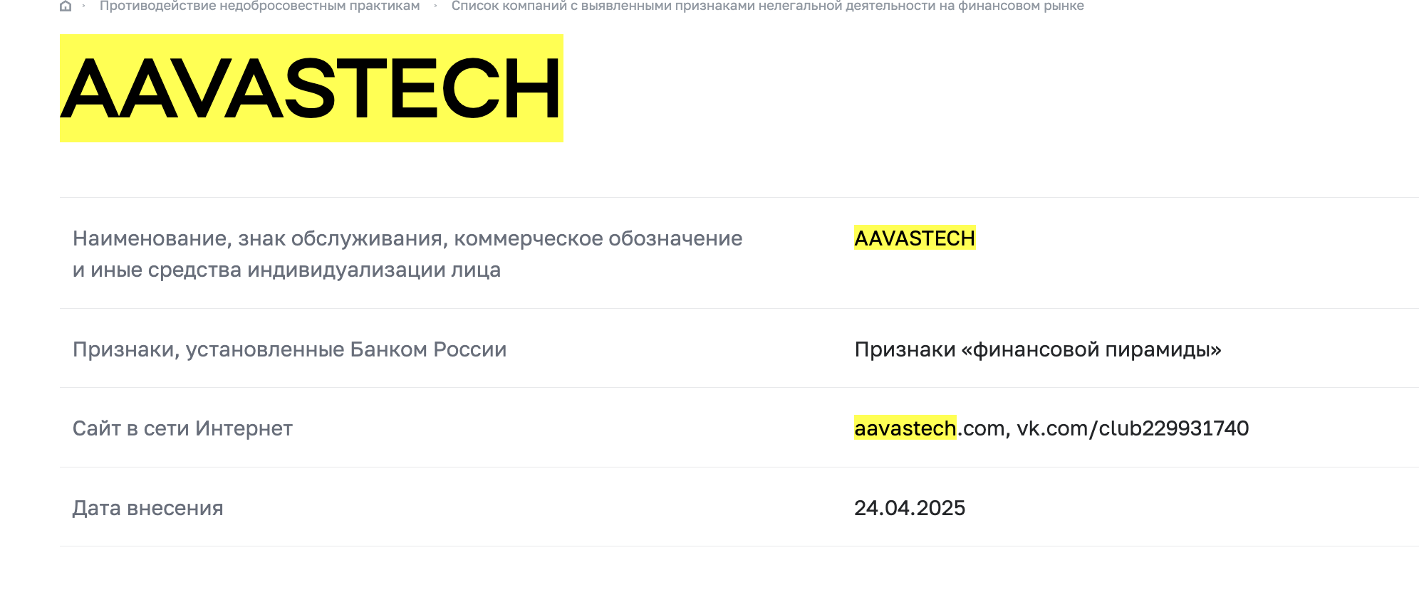 лицензия Aavastech