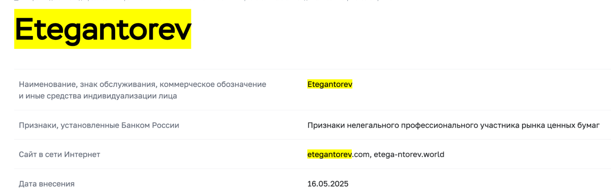 лицензия Etegantorev 