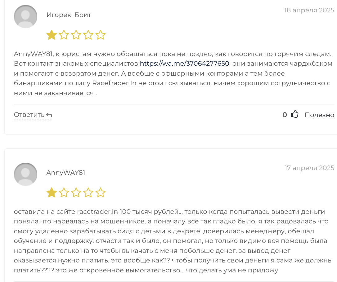 RaceTrader отзывы людей