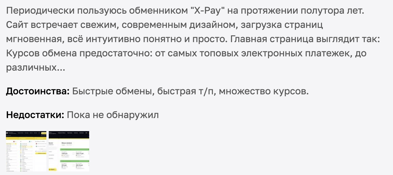 X-Pay отзывы людей