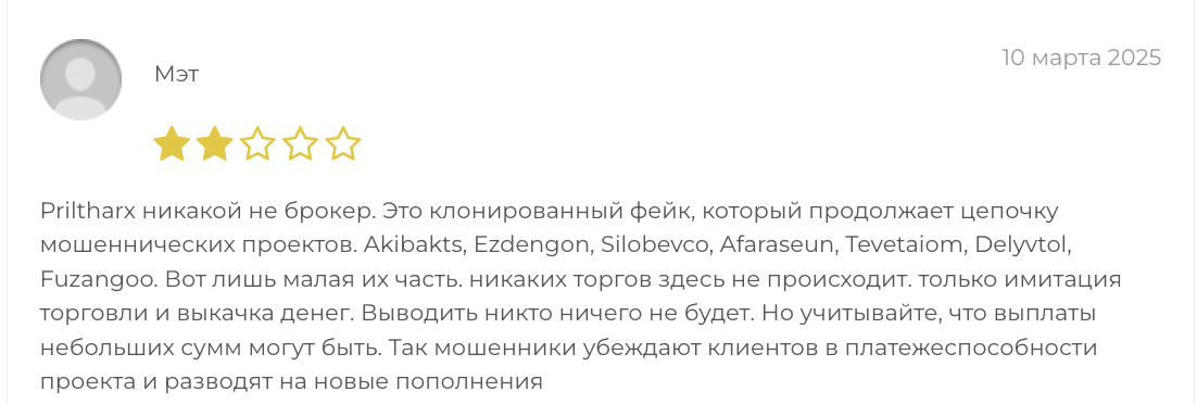 что говорят о Priltharx