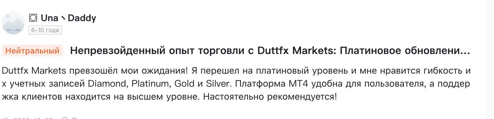 отзывы людей о DUTTFX Markets