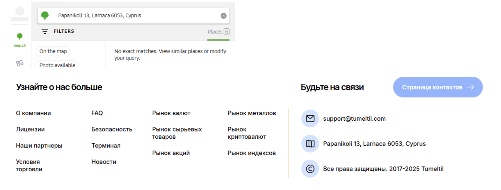 Tumeltil скам