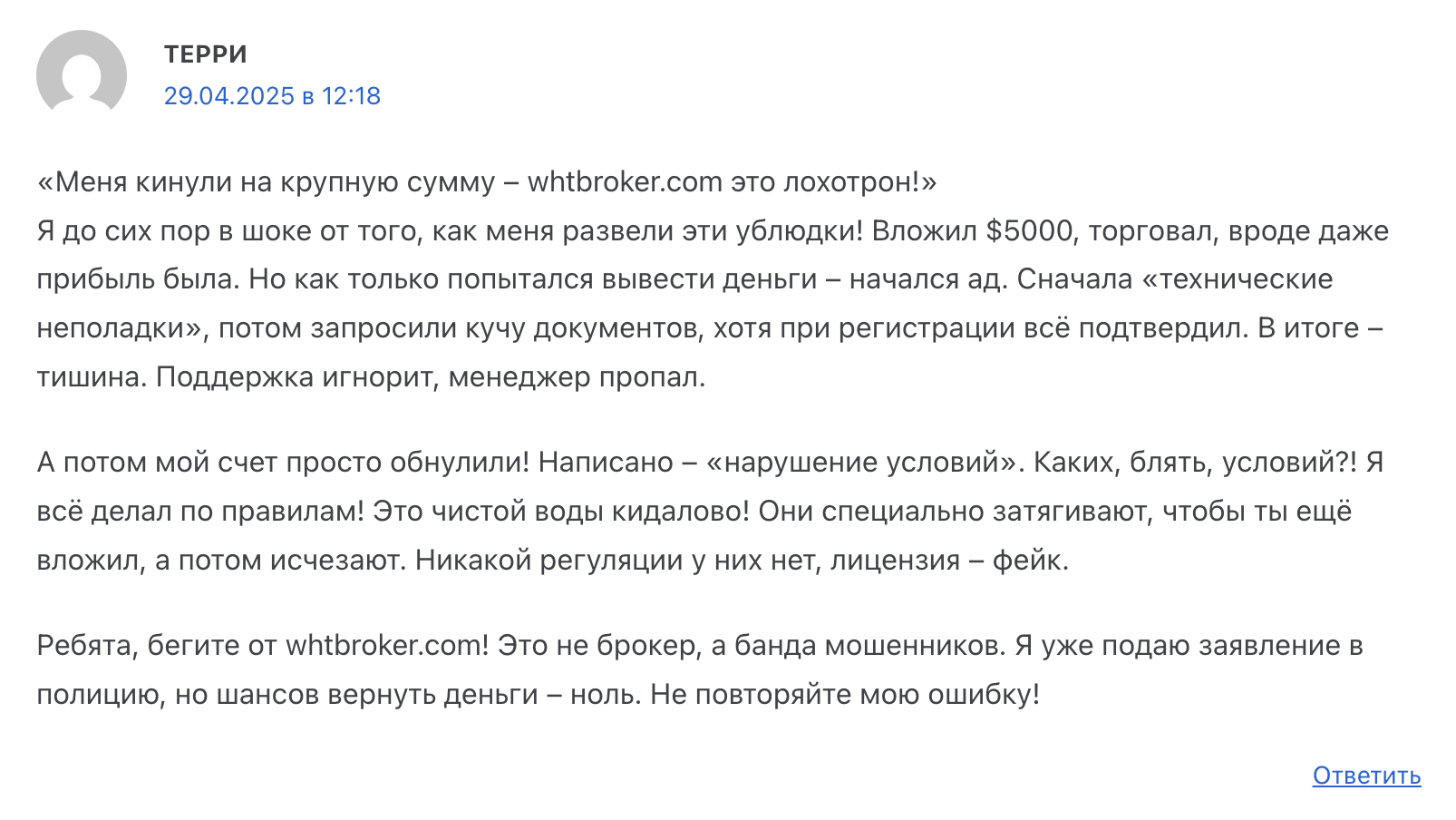 White Broker отзывы