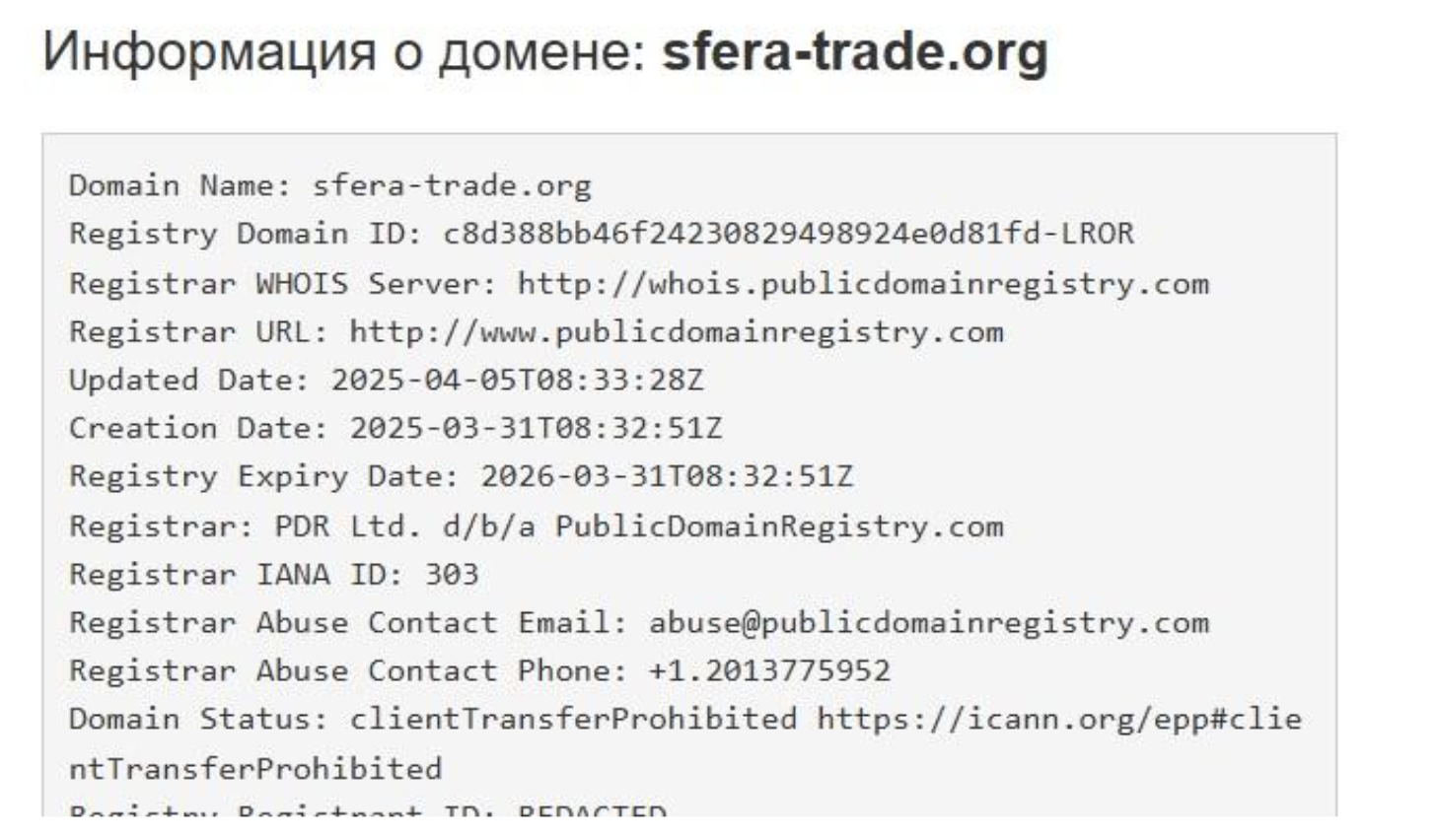 Sfera Trade домен