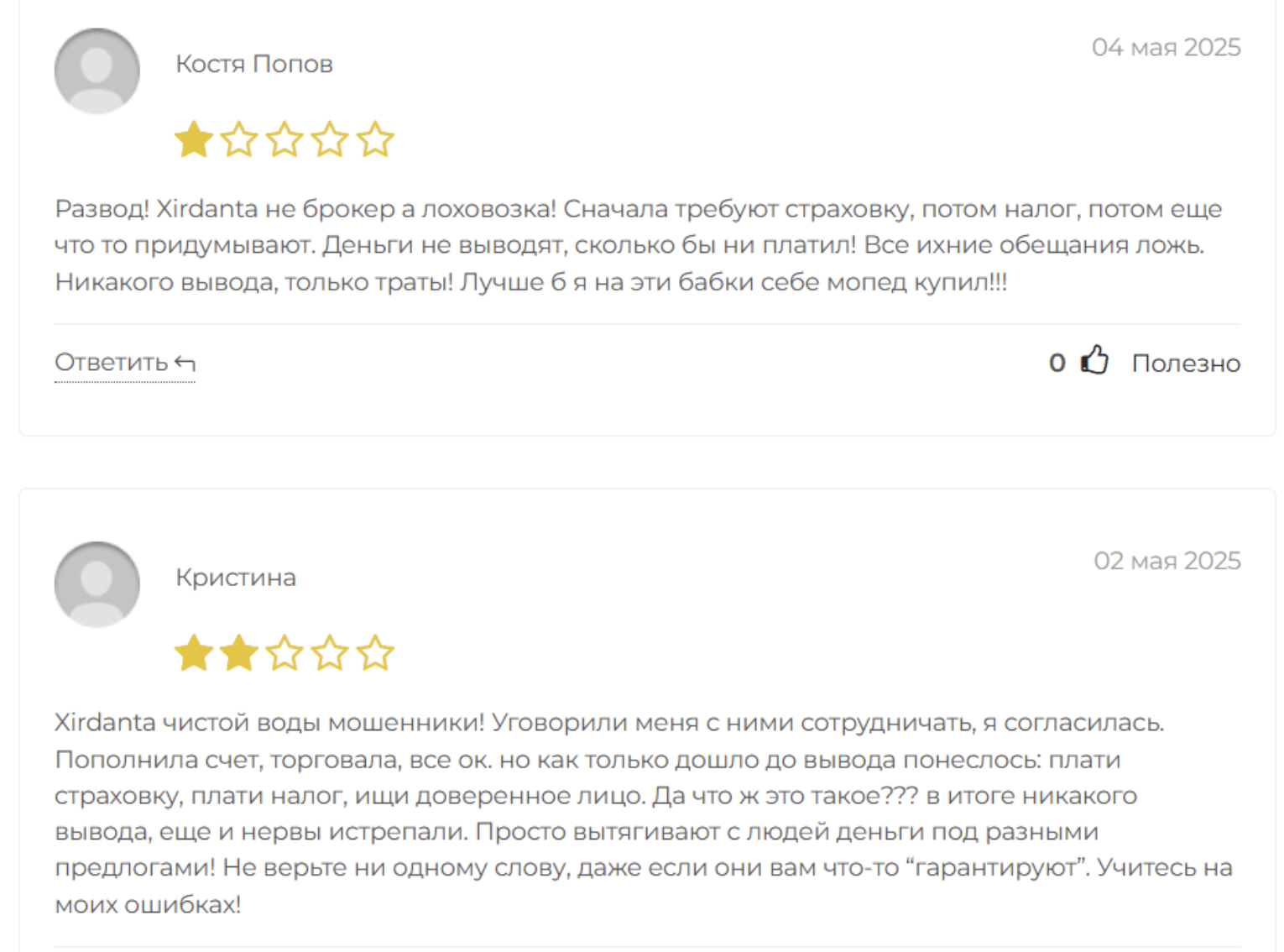 реальные отзывы о Xirdanta