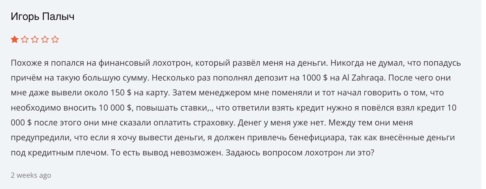 AL Zahraqa отзывы клиентов