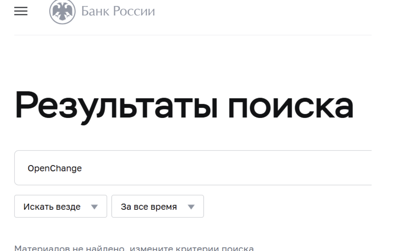 cbr.ru OpenChange