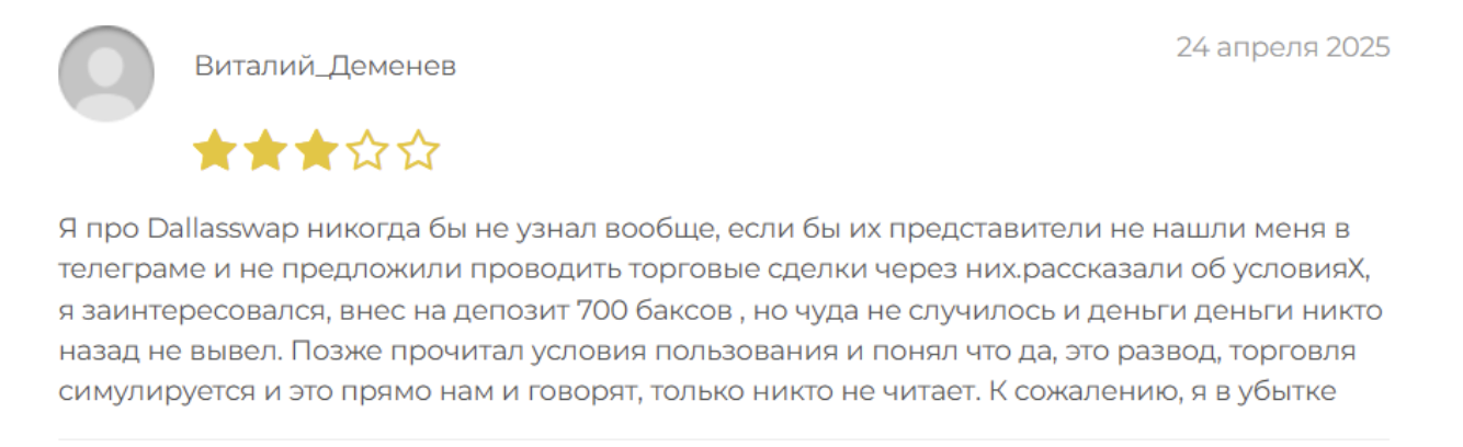 отзывы Dallasswap