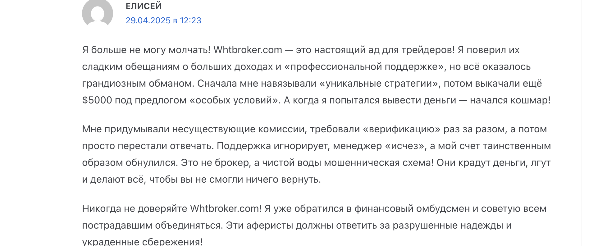 White Broker жалобы