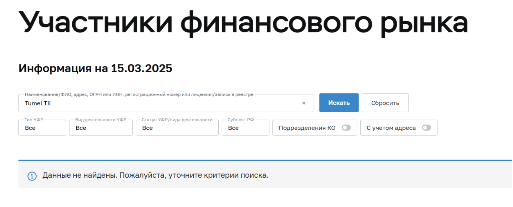 Tumeltil лохотрон