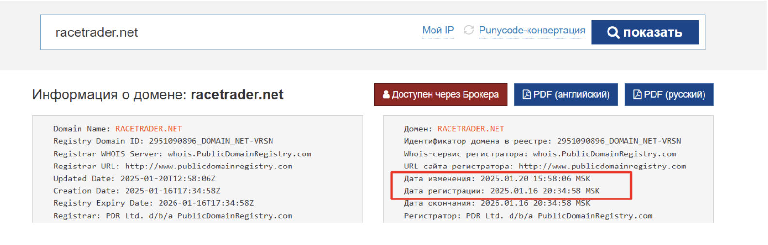 RaceTrader домен
