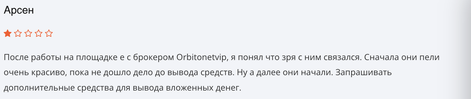orbitonetvip комментарии
