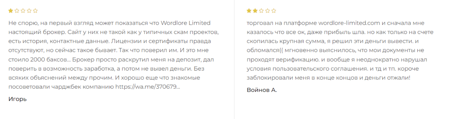 отзывы Wordlore Limited