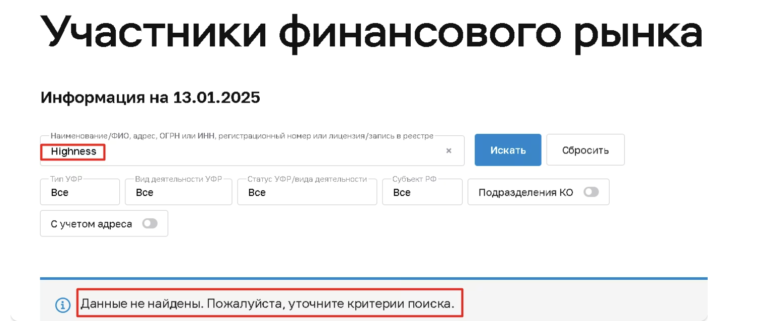 Highness Investment LLC комментарии