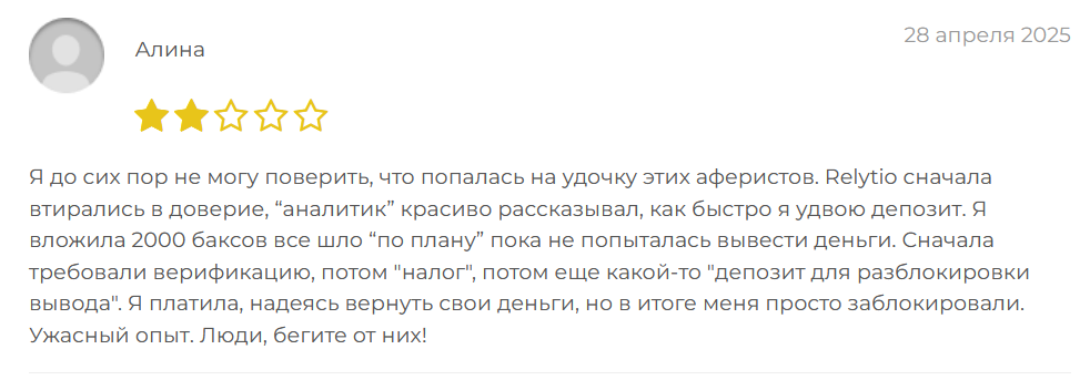 Relytio отзывы