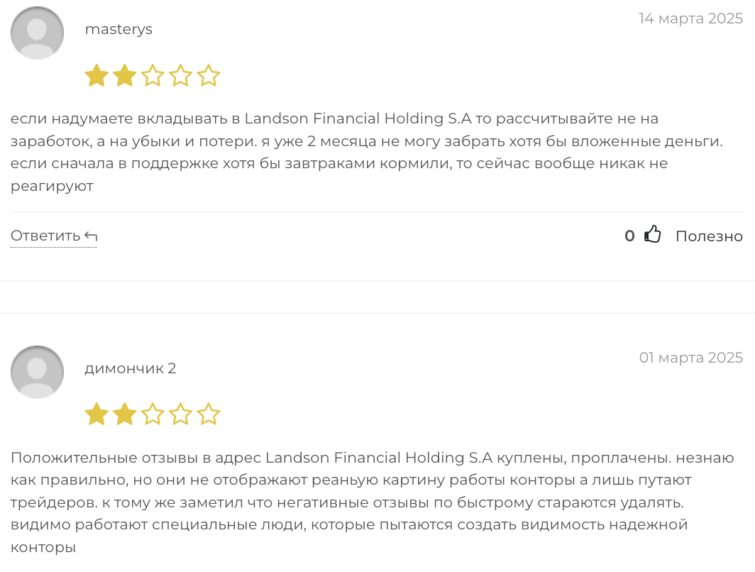 Landson Financial Holding отзывы