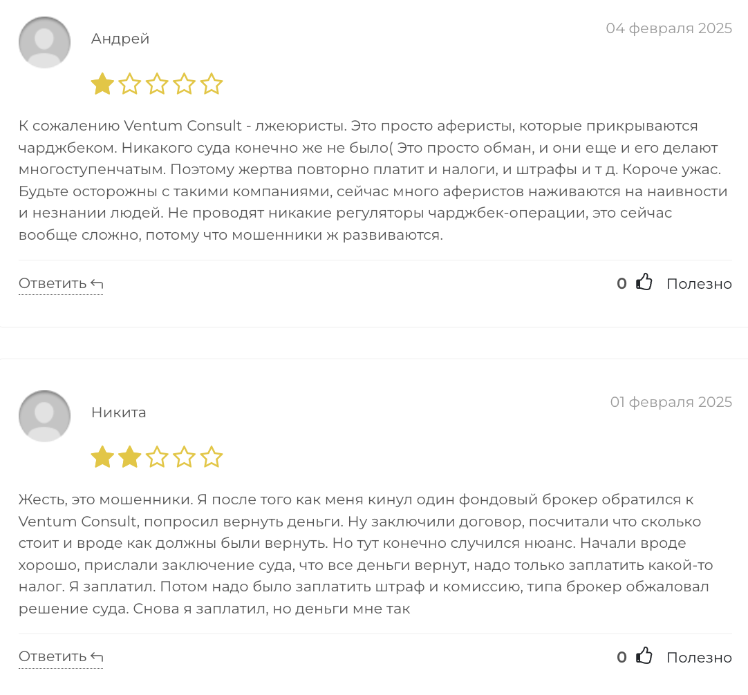 отзывы о Ventum