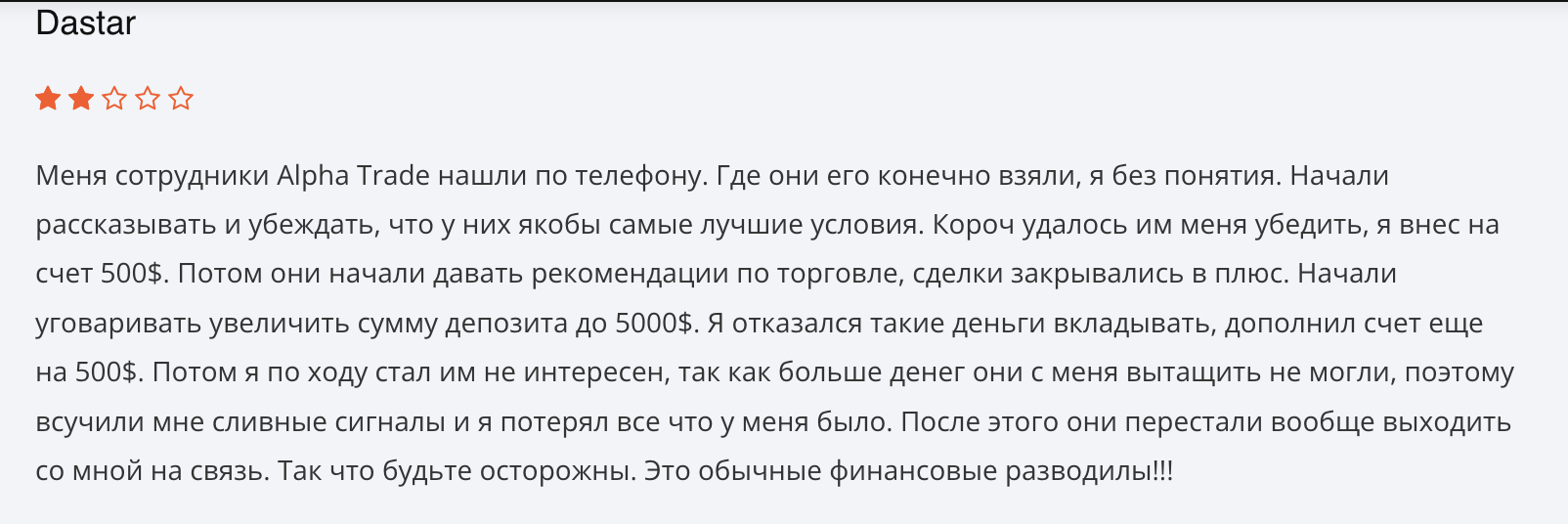 отзывы ALPHA-Tradershub