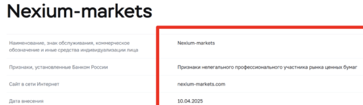 Nexium Markets обман