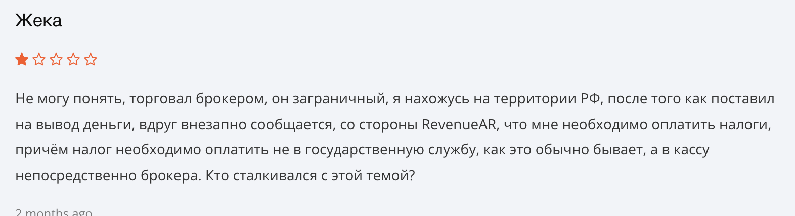 отзывы RevenueAR