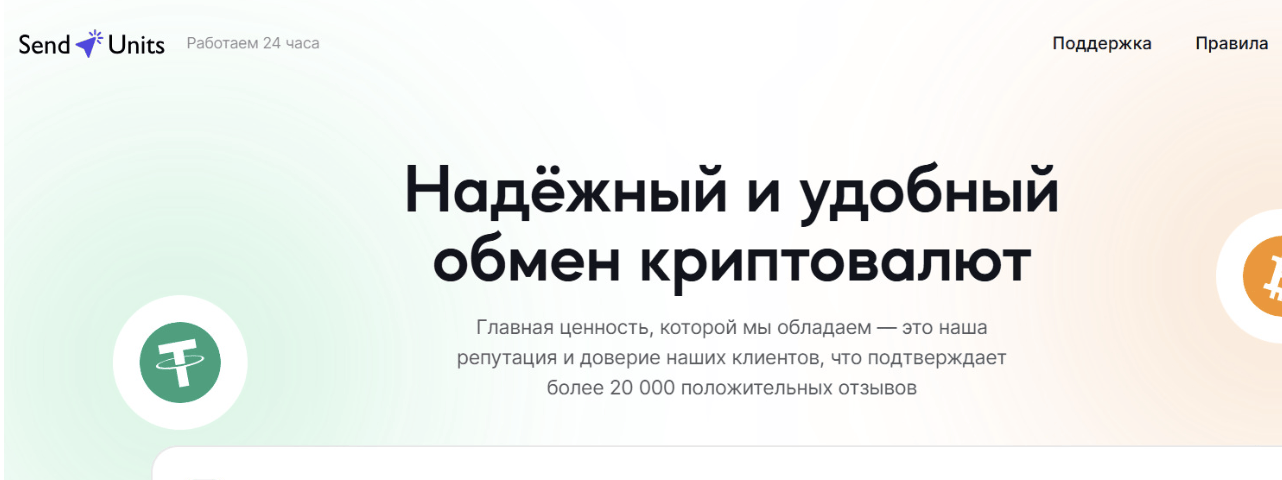 Send Units обзор