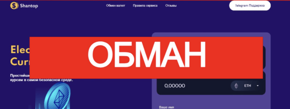 Shantop обзор