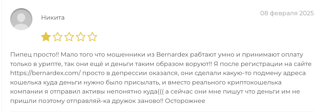 Bernardex отзывы