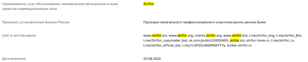 Strifor проверка