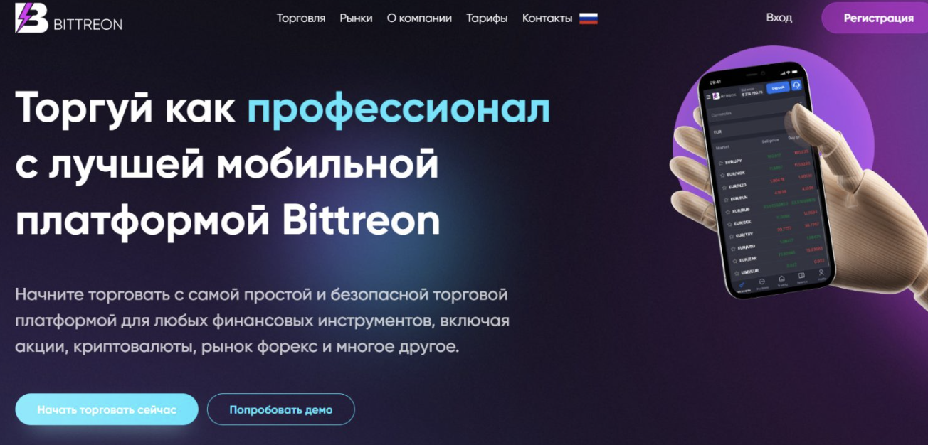 bittreon.com главная страница