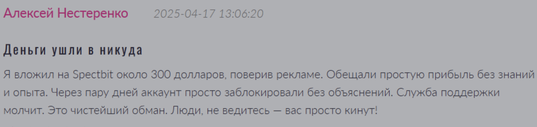 Spectbit комментарии