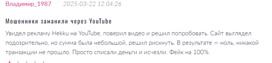 отзывы Hekku