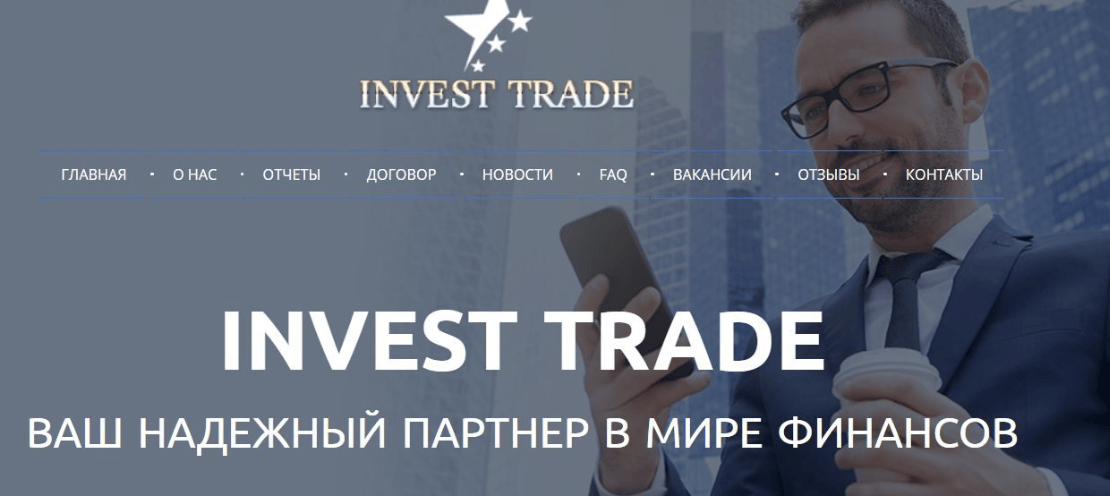 домашняя страница Invest to Trade