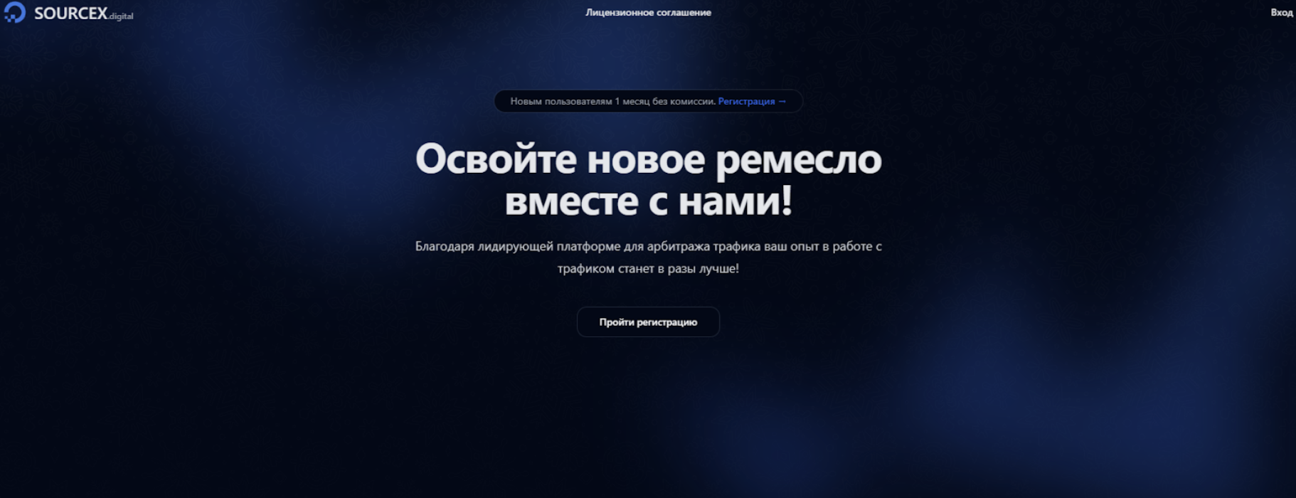 Sourcex Digital главная страница