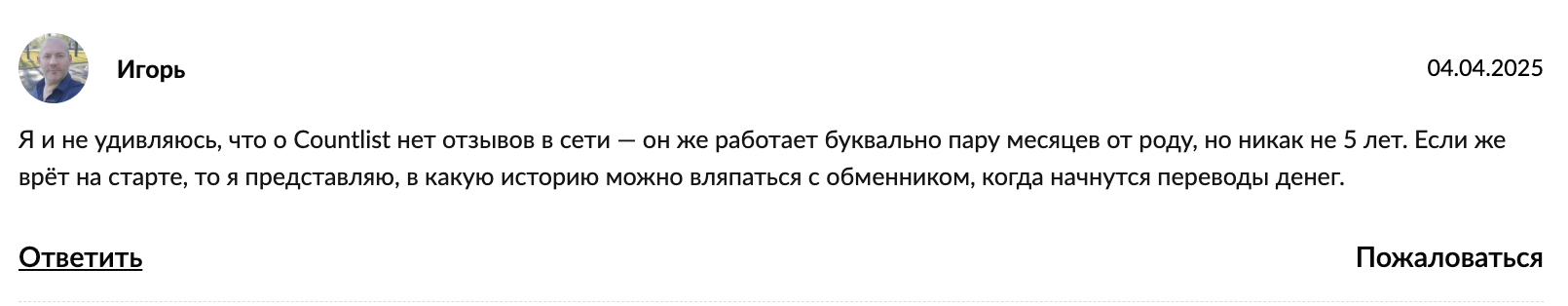 комментарии CountList