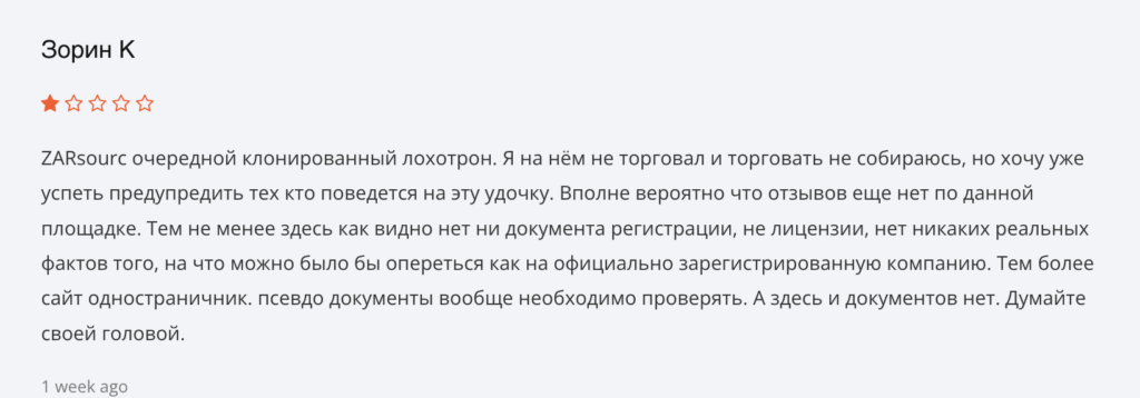 жалобы ZARsource