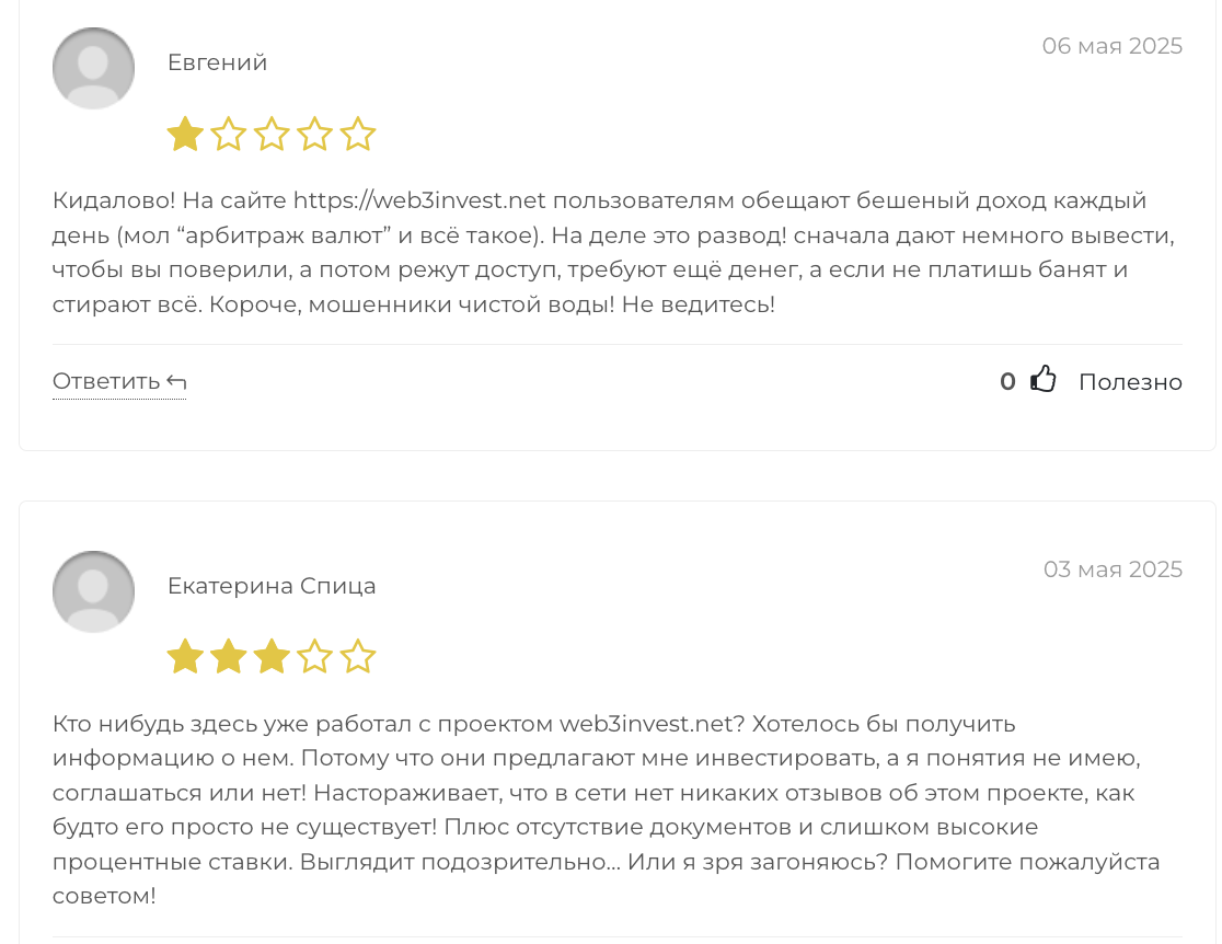 отзывы Web3Invest 