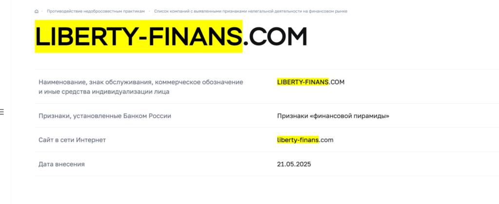 без лицензии Liberty Finance