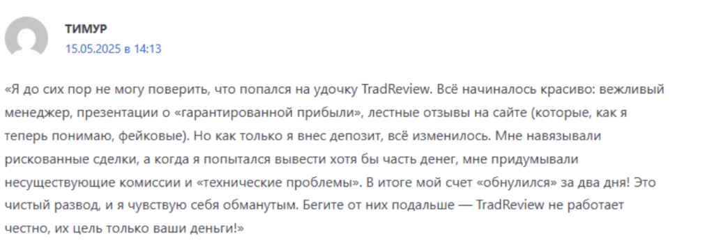 отзывы Tradreview 