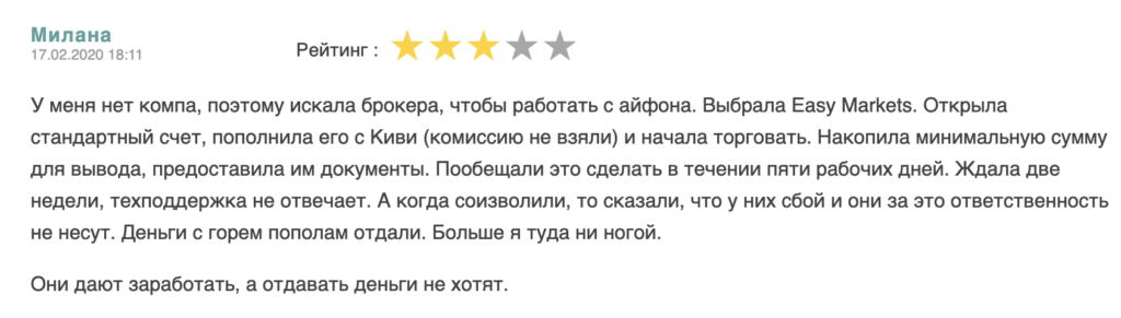 жалобы EasyMarketsCfd