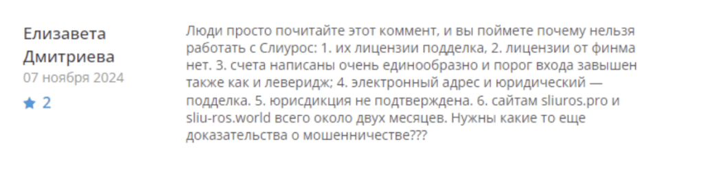 Sliuros отзывы