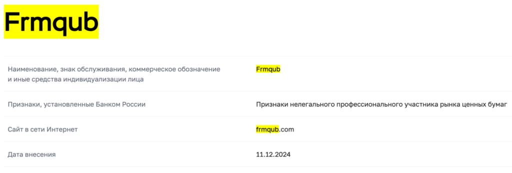 Frmqub мошенники