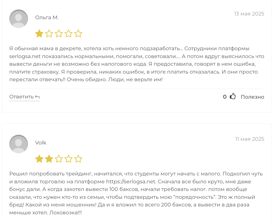 жалобы Serlogsa 