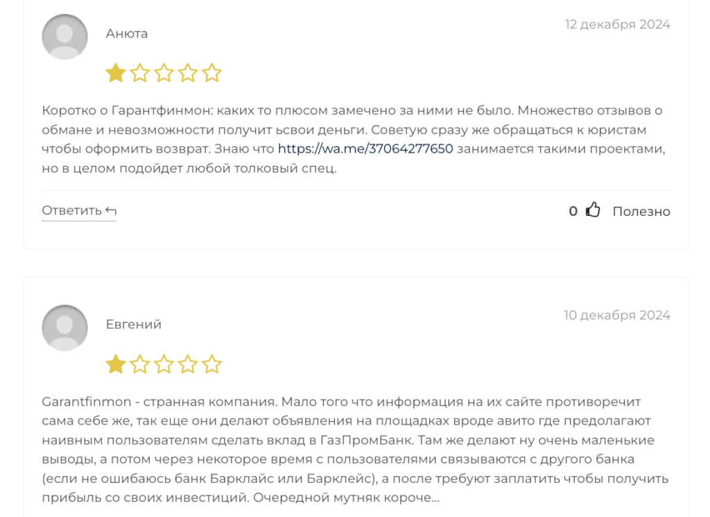 отзывы клиентов Garantfinmon
