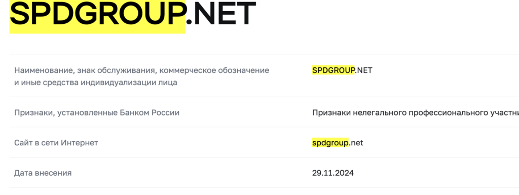 SPD Group мошенники
