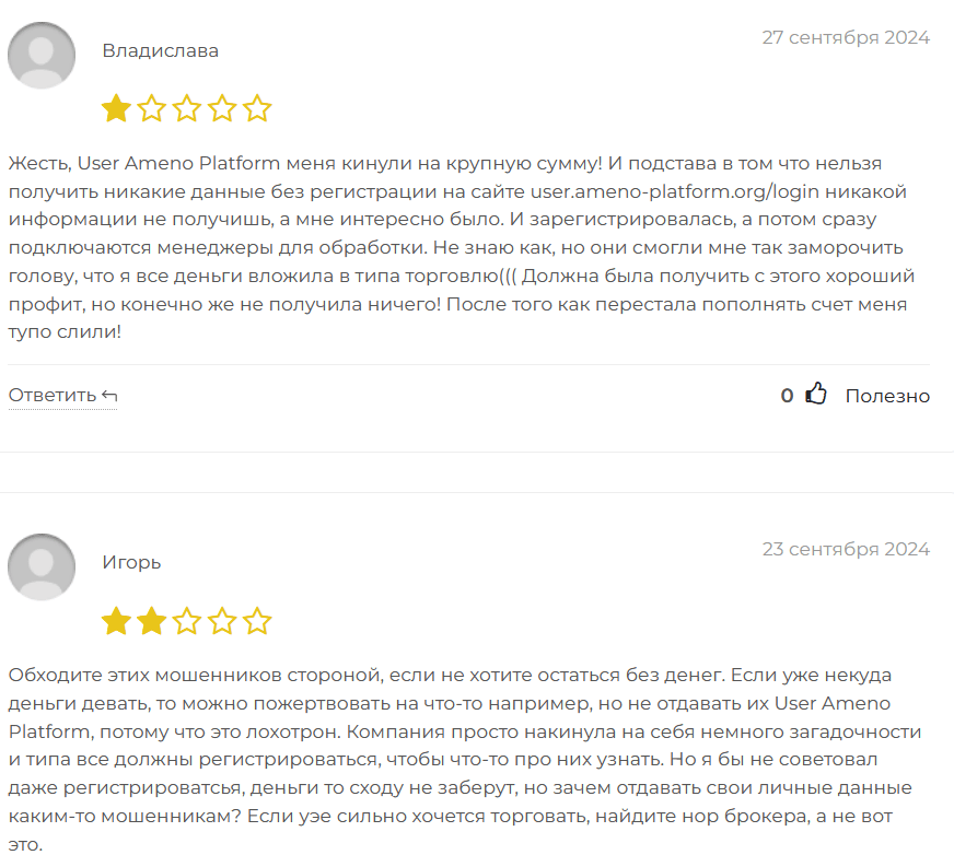 Ameno Platform отзывы