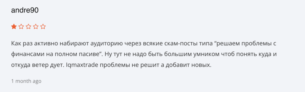 IQMaxTrade Ltd отзывы клиентов