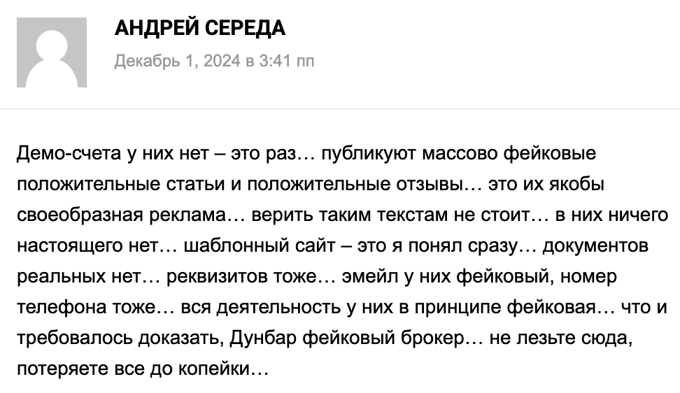 DUNBAR TRADE & INVEST отзывы